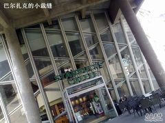 -星巴克臻选(宁波天一广场店)