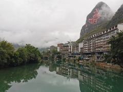 -长寿村