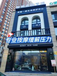 -哈妮皮肤管理中心