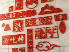 -渝味晓宇火锅(枇杷山正街店)