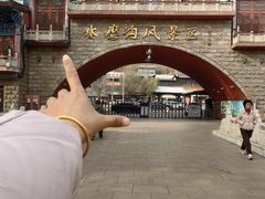 -水磨沟公园
