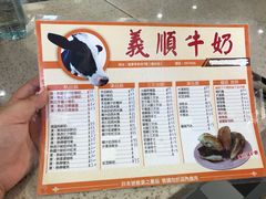 菜单-义顺牛奶公司(新马路老店)