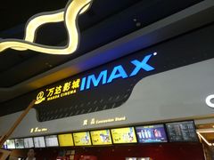 -万达影城(金牛万达广场激光IMAX店)