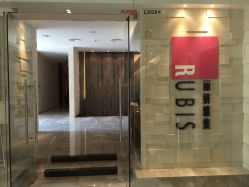 门口 很不错-丽妍雅集 Rubis SPA