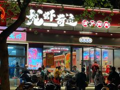 -龙虾奇迹(大华三路店)
