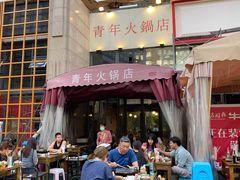 -周幺妹重庆老火锅(银泰城总店)