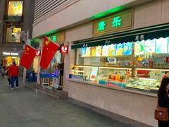 门面-康乐(滨江道店)