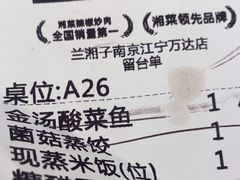 -兰湘子·湘菜小炒(南京江宁万达店)