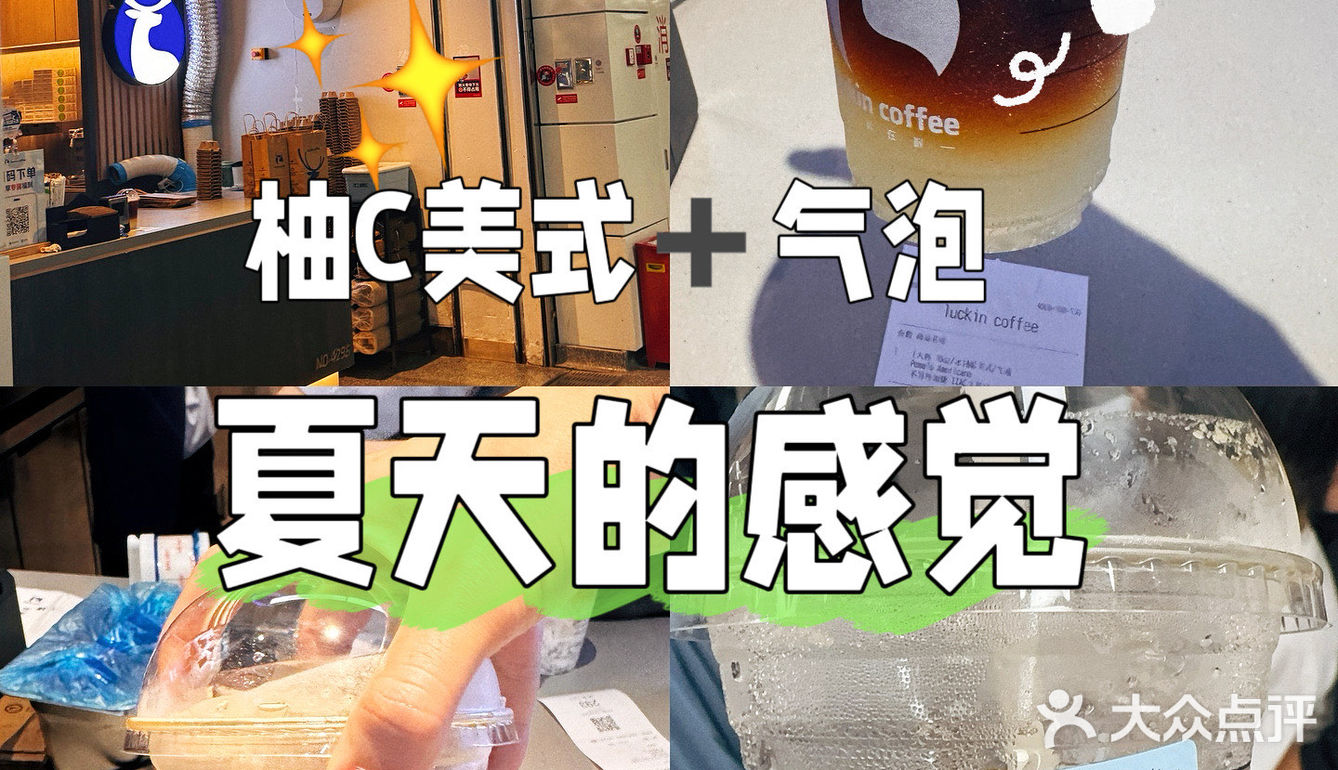 瑞幸柚C美式➕气泡就是夏天的神🥰
