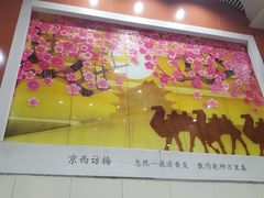 -田村(地铁站)
