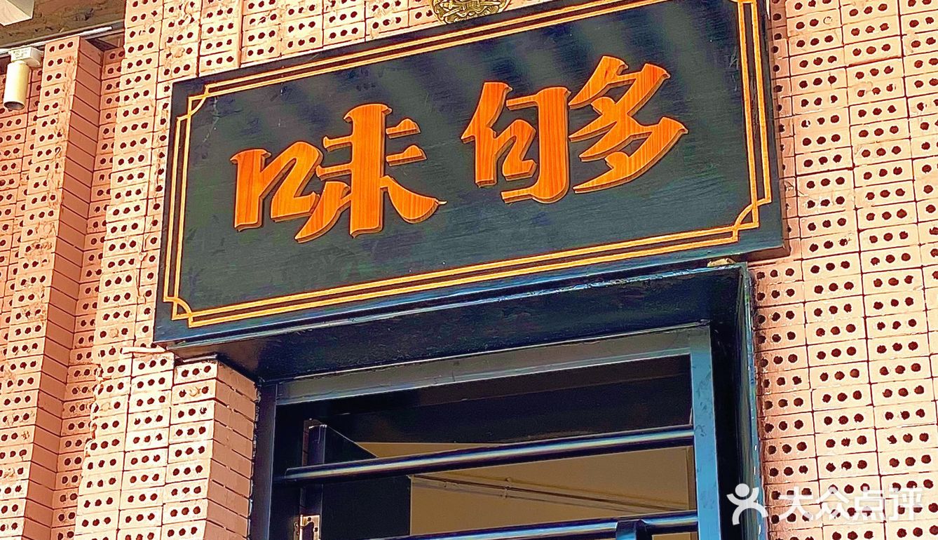 十块钱吃到复古怀旧下午茶