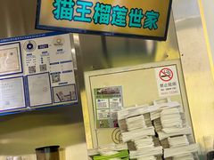 -猫王榴莲世家(三里屯SOHO商场店)