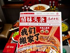 -情妹耙泥鳅·江湖川菜(科华店)