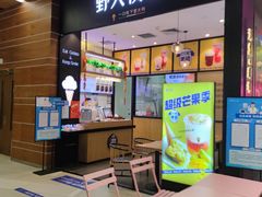 门面-野人先生现做冰淇淋(北京环宇荟店)