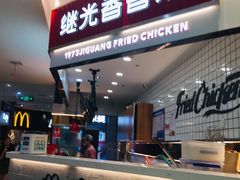 -1973继光香香鸡(大东方百货店)