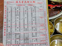 -满天星太珍火锅