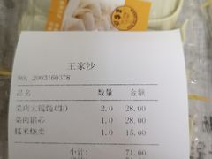 -王家沙点心店(万航渡路店)