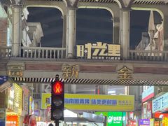 -济南高新万达广场