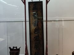 -成都川菜博物馆