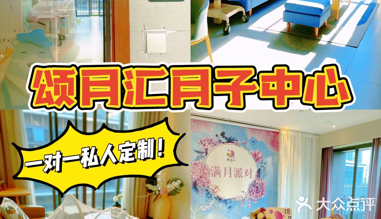 一对一私人定制❗️放心呵护每一位宝妈|颂月汇月子中心