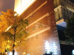 -成都凯宾斯基饭店