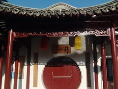 -檀园