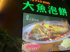 -峰厨大鱼泡饼·天津菜(西青大学城店)