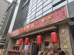 门面-长安大牌档之西安博物院文化餐厅(中贸店)