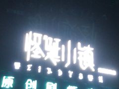 -肖记公安牛肉鱼杂馆·省级非物质文化遗产(江汉路直营店)