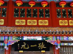 -北京前门大栅栏