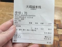 -天瑞福云南过桥米线(十里河店)