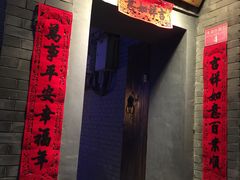 门面-后海16号·北京私房菜
