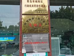 -中国农业银行(青岛城阳支行)