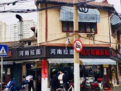 -河南拉面(肇周路店)