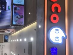 -CoCo都可(新太阳宫店)