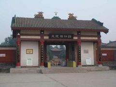 -茂陵博物馆
