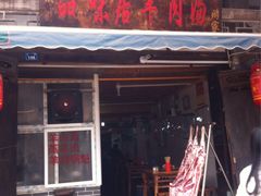 -刘记古镇羊肉汤