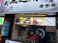 -鞠氏黑芝麻糊(水塔店)