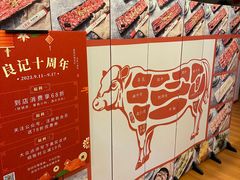 -潮汕良记牛肉火锅(洪武路店)