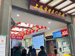 -上海市中医医院(石门路院区)