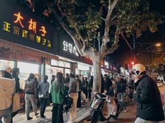 -野栗香(娄山关路店)