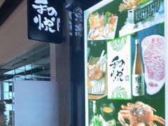 -和悦日料(雅颂庭店)