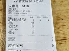 -节节香.成都非遗肥肠粉(总店)