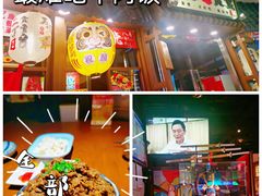 -二丁目食堂(浑南花园城店)