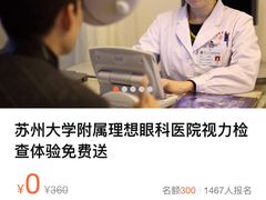 -苏州大学理想眼科医院