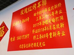 -玫瑰红烤羊排(北新桥三条店)
