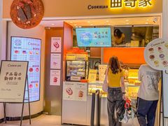 -CookieJar曲奇家(东方宝泰店)