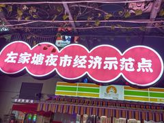 -东方悦邻Mall
