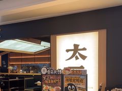 -太二酸菜鱼(深圳布吉万象汇店)
