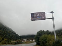 -亚拉雪山风景区